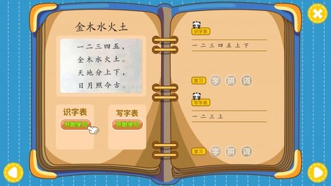 熊猫语文课堂去广告会员破解版v1.1.1