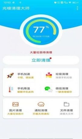 光棱清理大师app官方正式版v1.0.0 安卓版