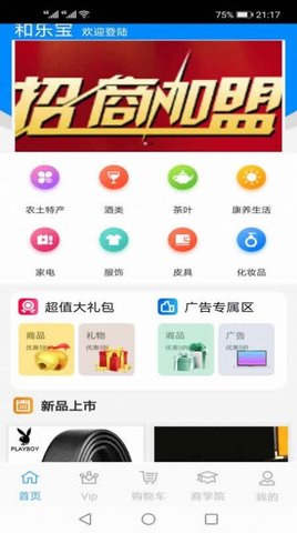 和乐宝app最新官方版v1.6.0 安卓版