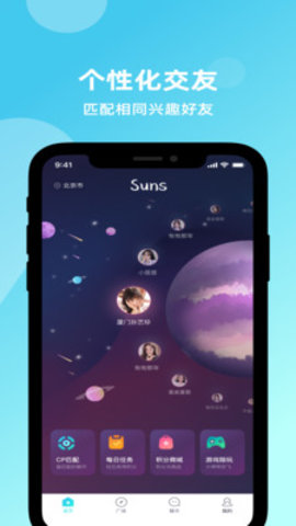 Suns社交app最新版v1.0.1 安卓版