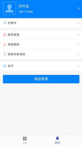 长沙人社APP退休认证v1.3.0