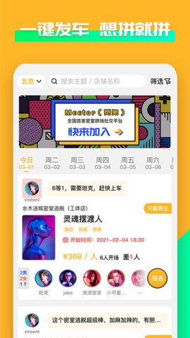 觅兔社交app房间无限制免费版v0.1