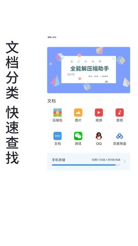 免费全能解压缩助手app安卓版v1.0