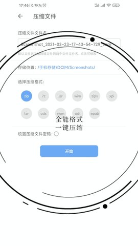 免费全能解压缩助手app安卓版v1.0