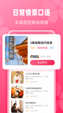 寿司日语学习app免费官方版v1.0.0