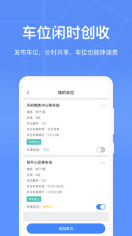 成都停车APP官方正式版v2.2 安卓版