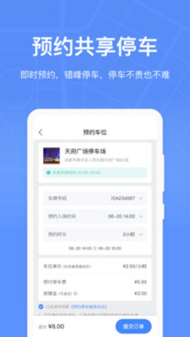 成都停车APP官方正式版v2.2 安卓版