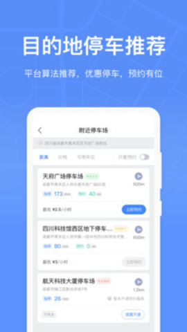 成都停车APP官方正式版v2.2 安卓版