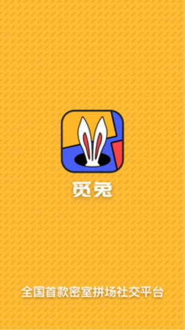 觅兔社交App最新版v0.1