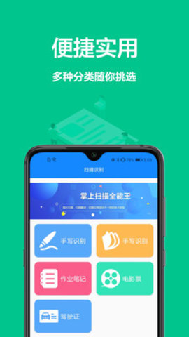 手机扫描全能王手机版APPv1.0.0