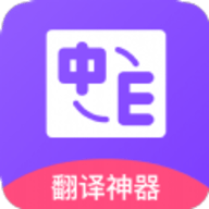 英语在线翻译中文转换器免费版