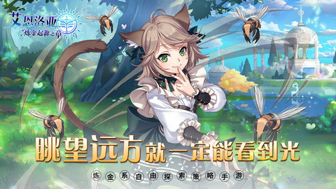 艾恩洛亚炼金起源之章最新测试服v0.86.34 安卓版