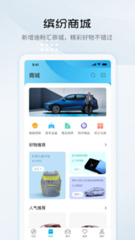 比亚迪汽车5.0App官方版v5.0.0