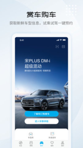 比亚迪汽车5.0App官方版v5.0.0