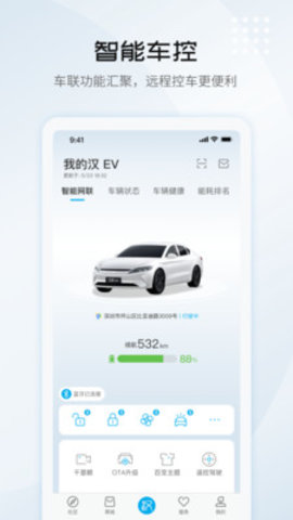 比亚迪汽车5.0App官方版v5.0.0