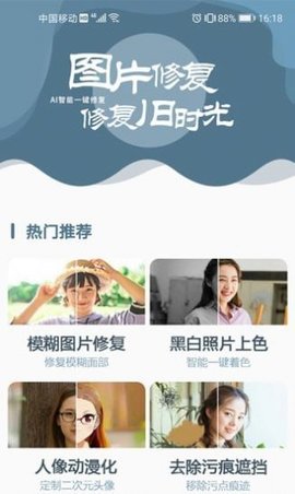 图片修复大师破解版v1.1.0