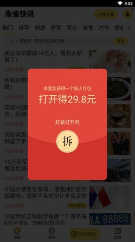 朱雀快讯app赚钱红包版v1.0.3 安卓版