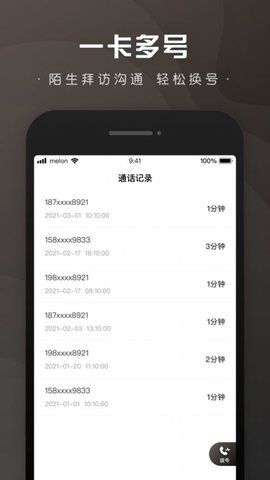 微微小号app免费官方版v1.0.1 安卓版