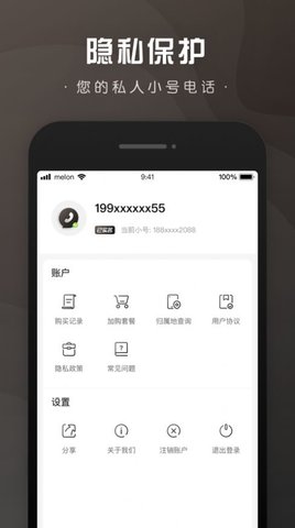 微微小号app免费官方版v1.0.1 安卓版