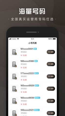 微微小号app免费官方版v1.0.1 安卓版