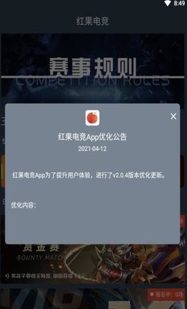 红果电竞app最新官方版v2.0.3 安卓版