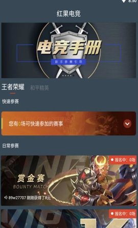 红果电竞app最新官方版v2.0.3 安卓版