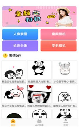 趣图生成器App免费版v1.0.0 安卓版