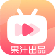 果汁影视TV版破解版