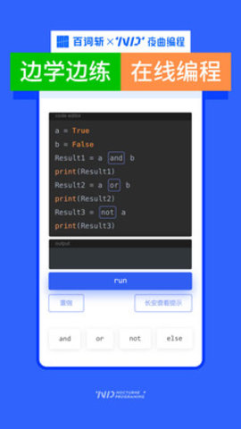 夜曲编程课程免费版v1.2.6