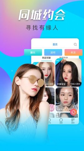 惑心交友app官方版v1.0.2