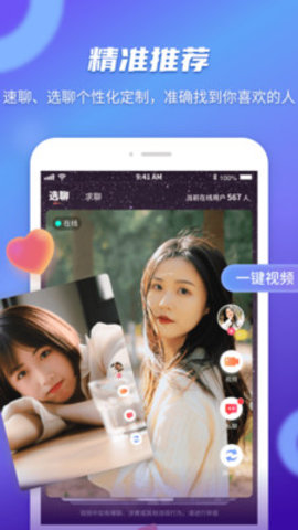 缘声交友APP官方版v1.0