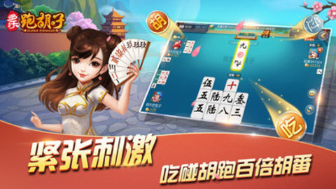 多乐跑胡子开挂神器免费版v2.0.4