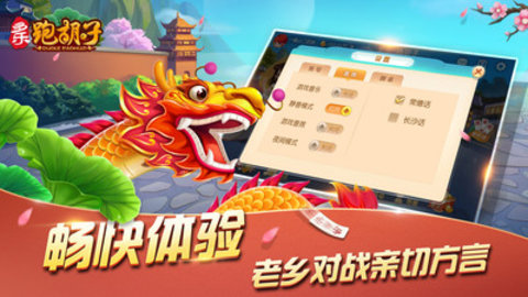 多乐跑胡子开挂神器免费版v2.0.4