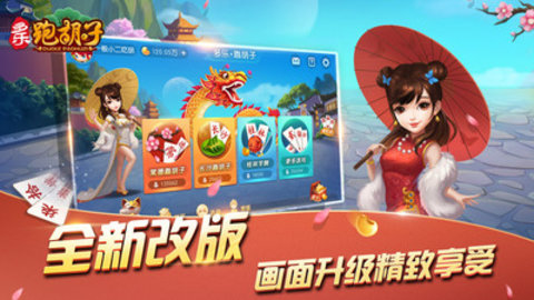 多乐跑胡子开挂神器免费版v2.0.4