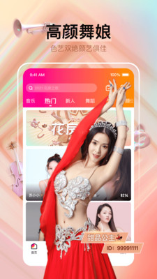花椒直播app最新版v9.2.1.1037