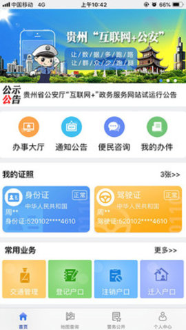 贵州公安驾驶证补办软件v1.7.4