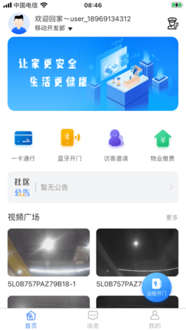 云社区服务平台app安卓版v2.1.5