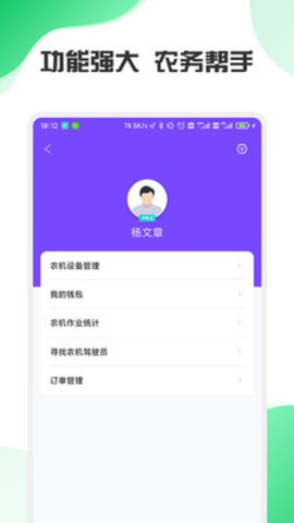 中农智慧APP安卓版v1.0.0