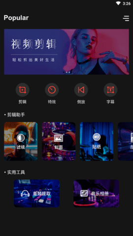 青蛙视频剪辑app免费版v1.0.0