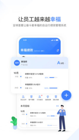 幸福绩效APP新版v1.0.0