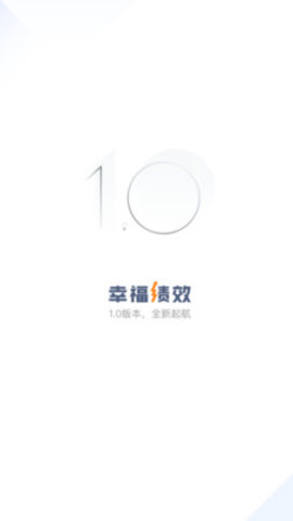 幸福绩效APP新版v1.0.0