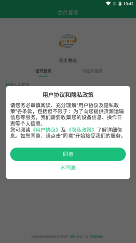 西太物流APP安卓版v3.0.2