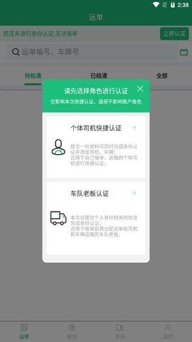 西太物流APP安卓版v3.0.2