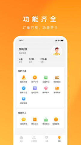 自如服务者APP打卡v1.0.0