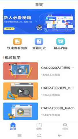 CAD看图制图破解版v1.0