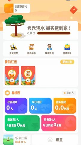 乐米生活app官方版v1.2 安卓版