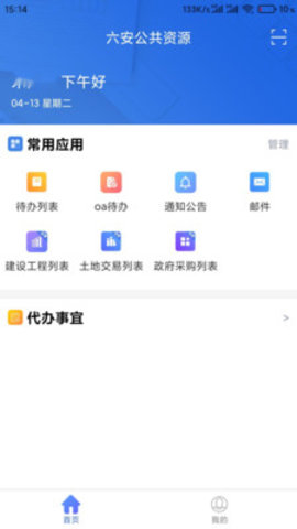 六安公共资源招投标网手机版v1.0.3