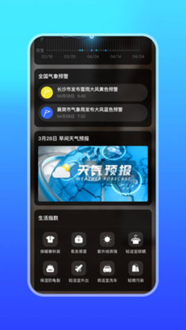 微鲤天气APP官方版v5.1.6