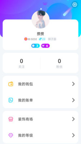 软语交友app官方版v1.1.4