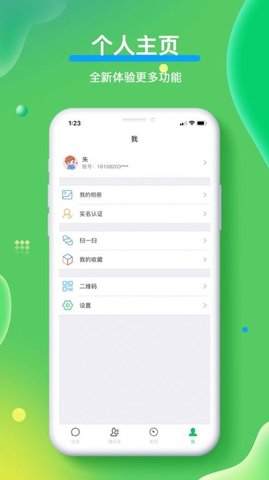 合讯app最新版v1.4.3 安卓版